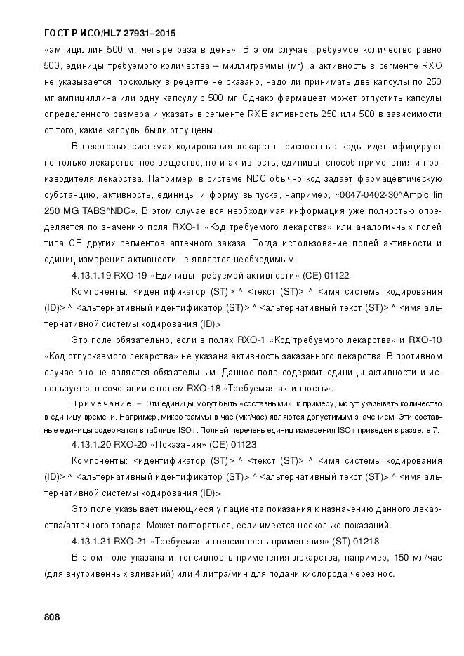 ГОСТ Р ИСО/HL 7 27931-2015, страница 815